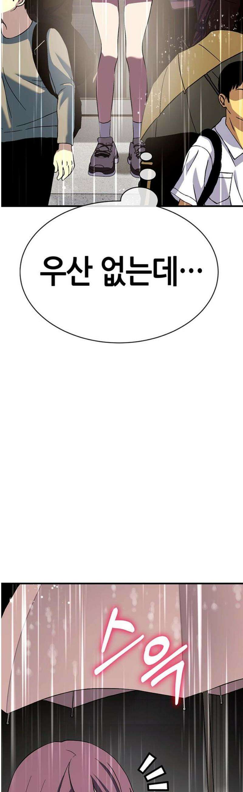 삽가능 20화 : 단 둘이서♥ 155