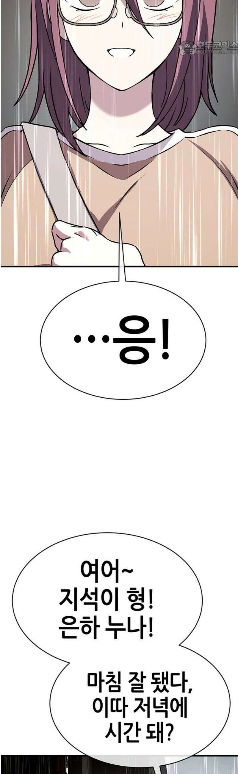 삽가능 20화 : 단 둘이서♥ 159