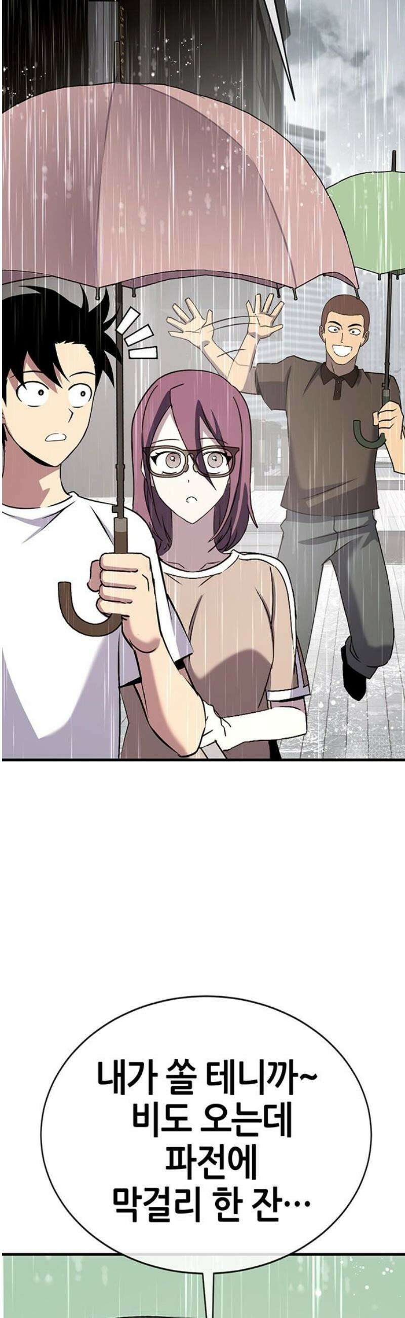 삽가능 20화 : 단 둘이서♥ 160