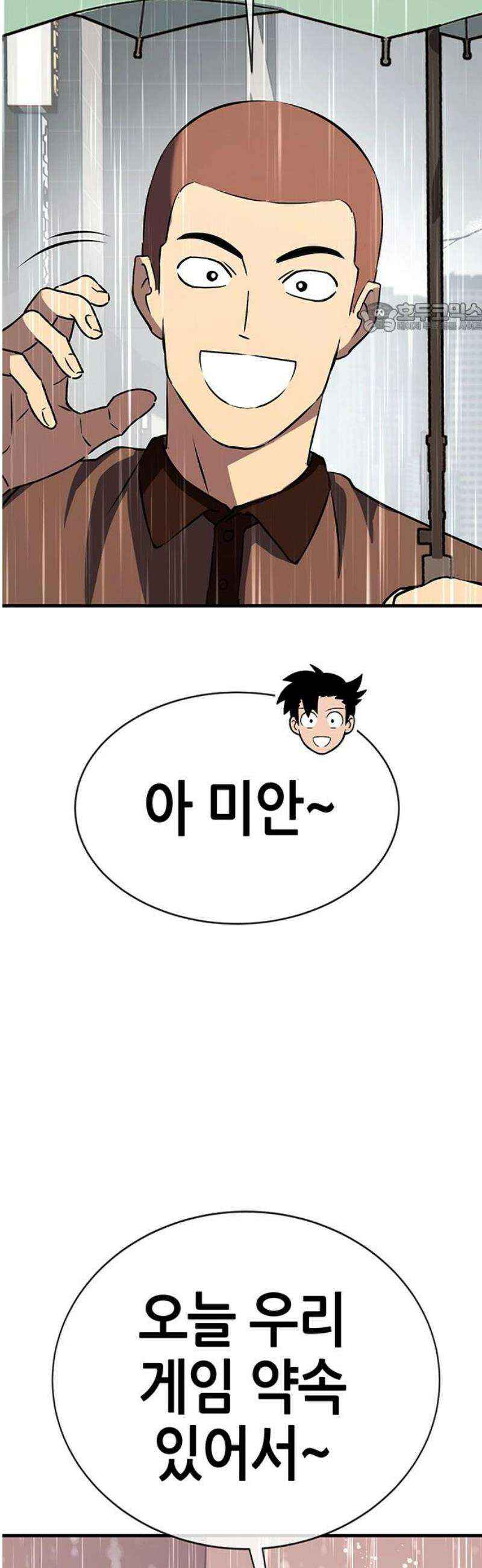 삽가능 20화 : 단 둘이서♥ 161