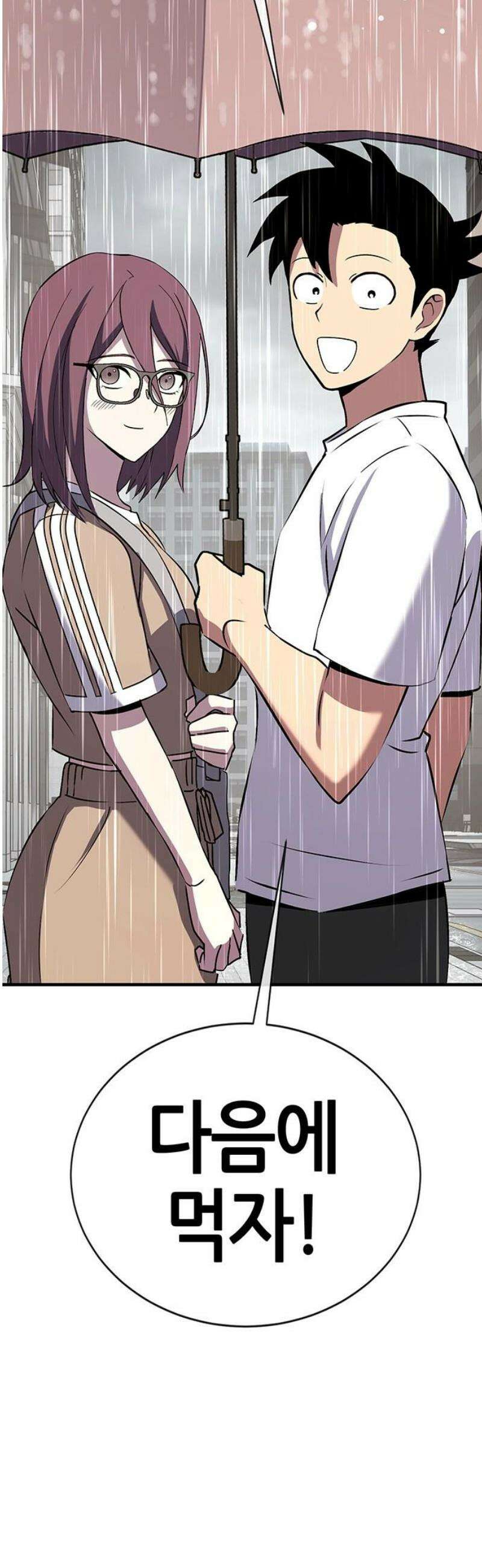 삽가능 20화 : 단 둘이서♥ 162