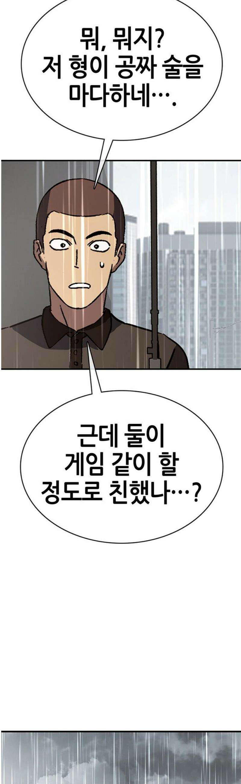 삽가능 20화 : 단 둘이서♥ 164