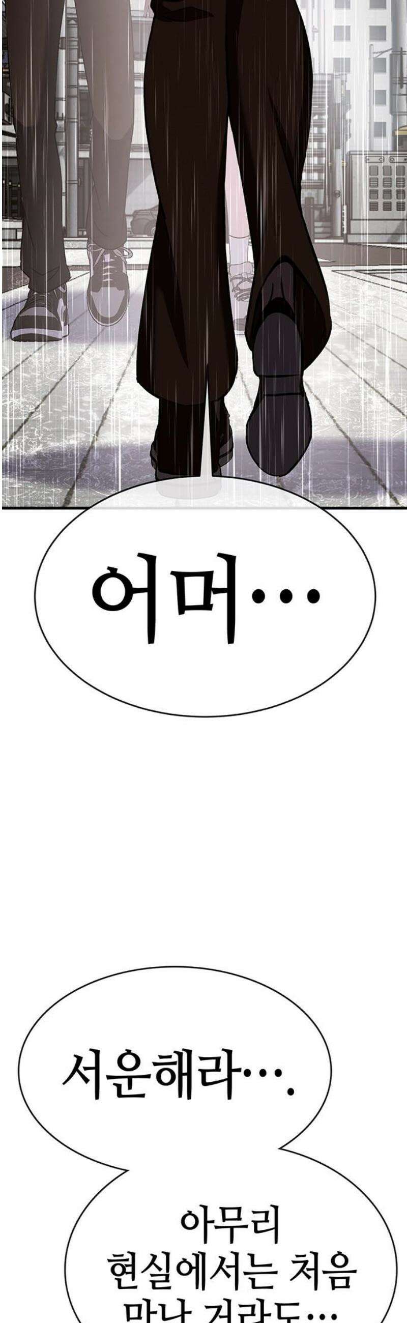 삽가능 20화 : 단 둘이서♥ 170
