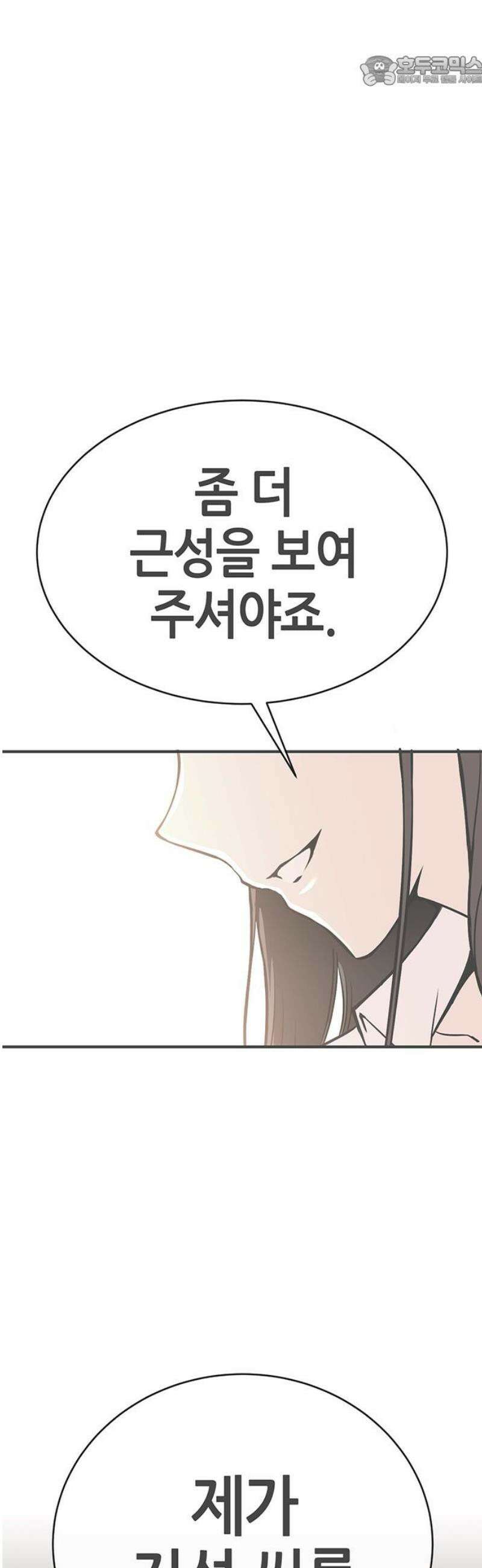 삽가능 20화 : 단 둘이서♥ 174