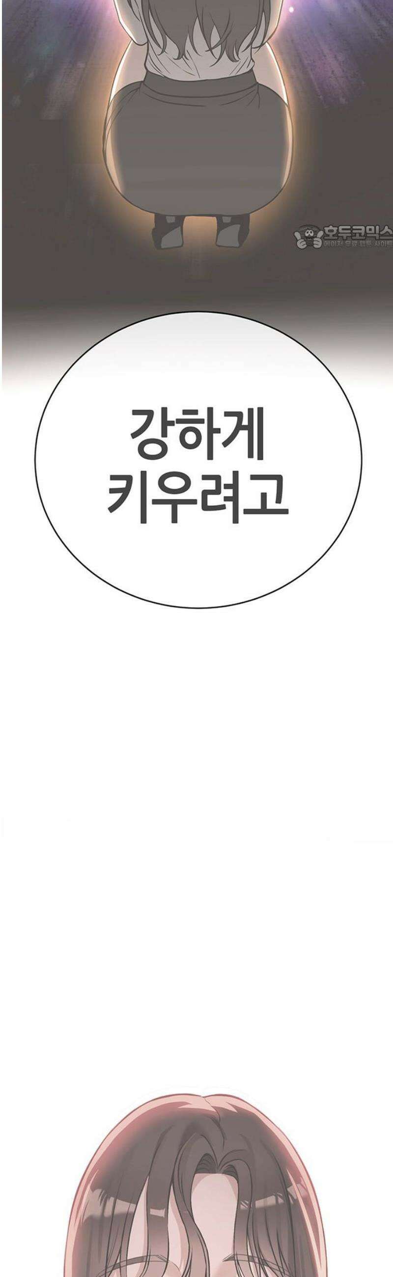 삽가능 20화 : 단 둘이서♥ 176