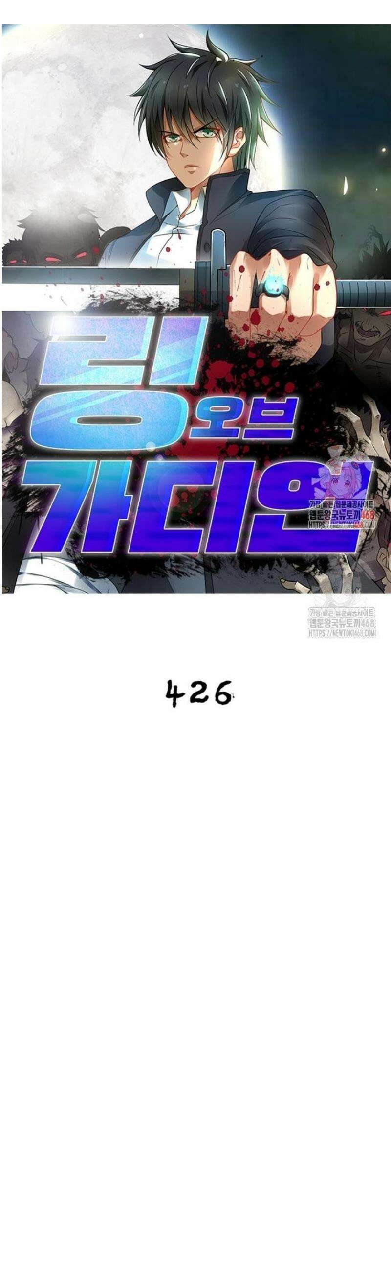 링 오브 가디언 426화 1