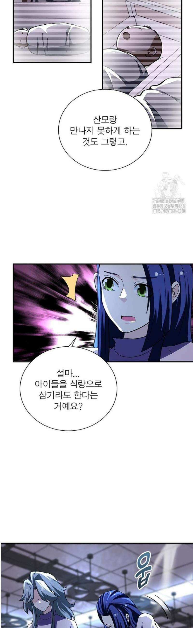링 오브 가디언 426화 4