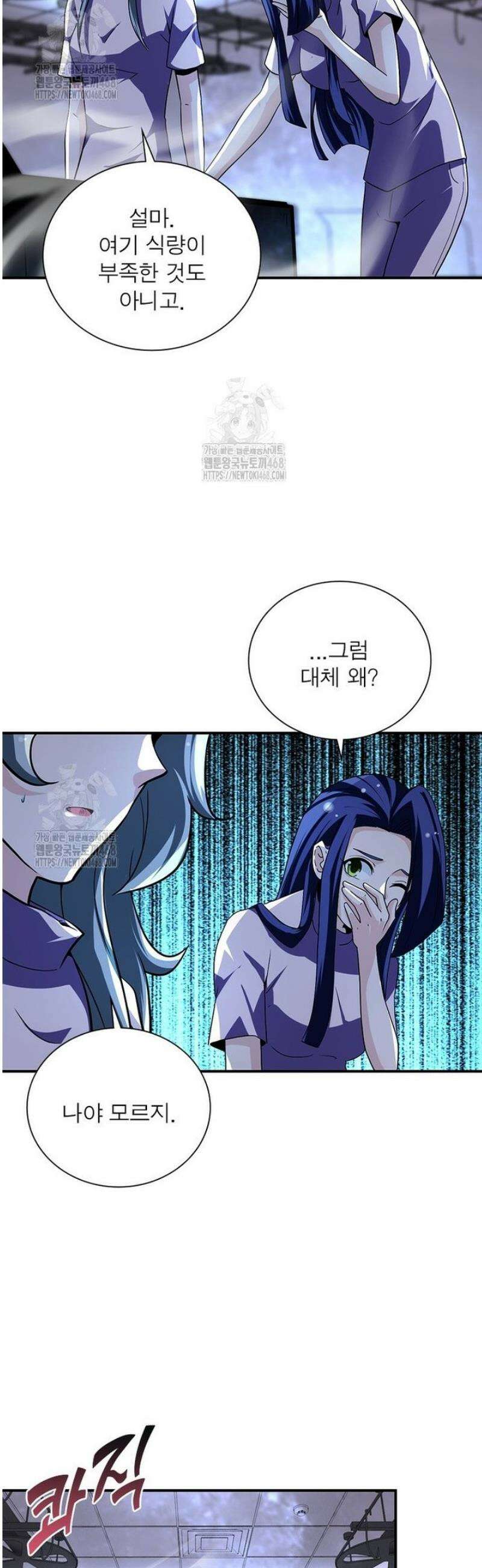 링 오브 가디언 426화 5