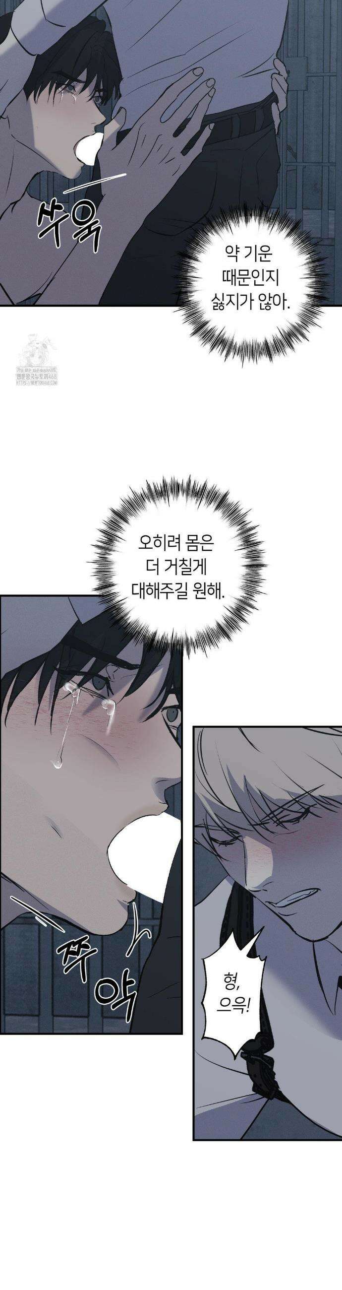 리스키 바이스 49화 5