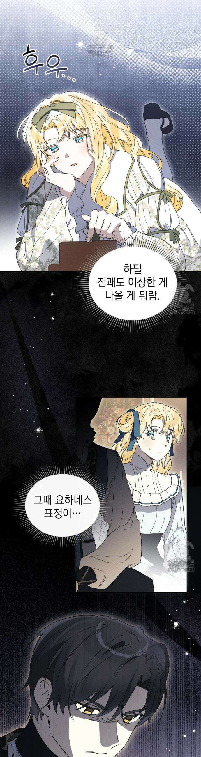 남편에게 쫓기고 있습니다 30화(시즌1 마지막화) 2