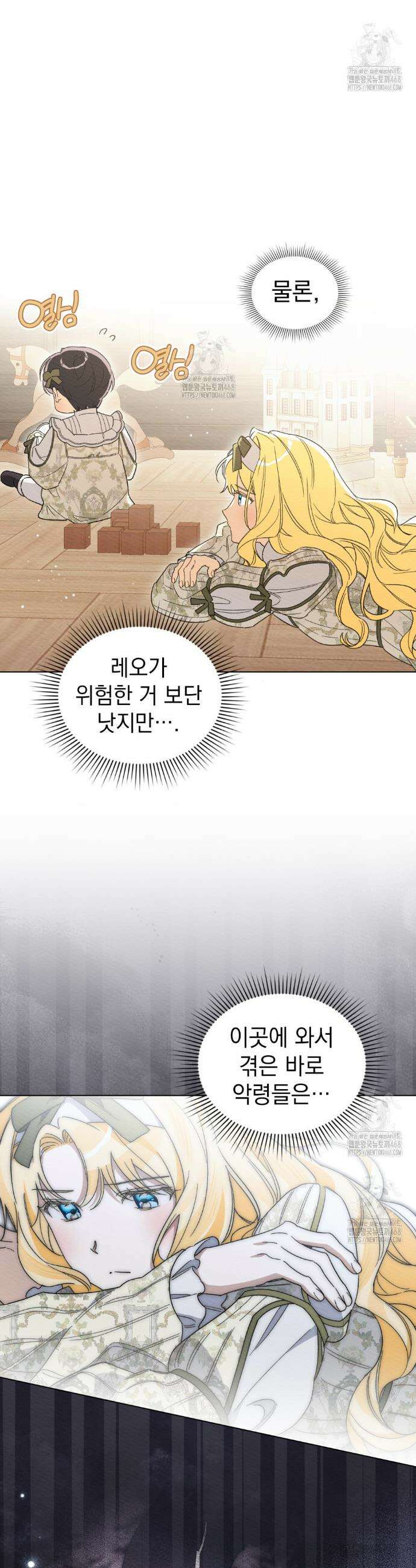 남편에게 쫓기고 있습니다 30화(시즌1 마지막화) 4