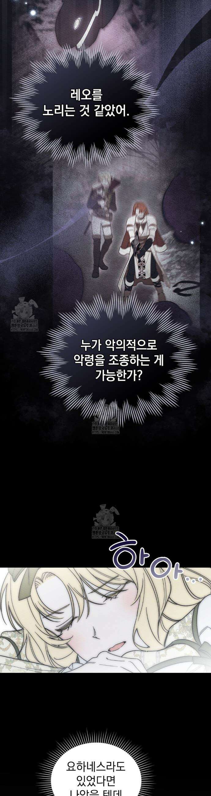 남편에게 쫓기고 있습니다 30화(시즌1 마지막화) 5