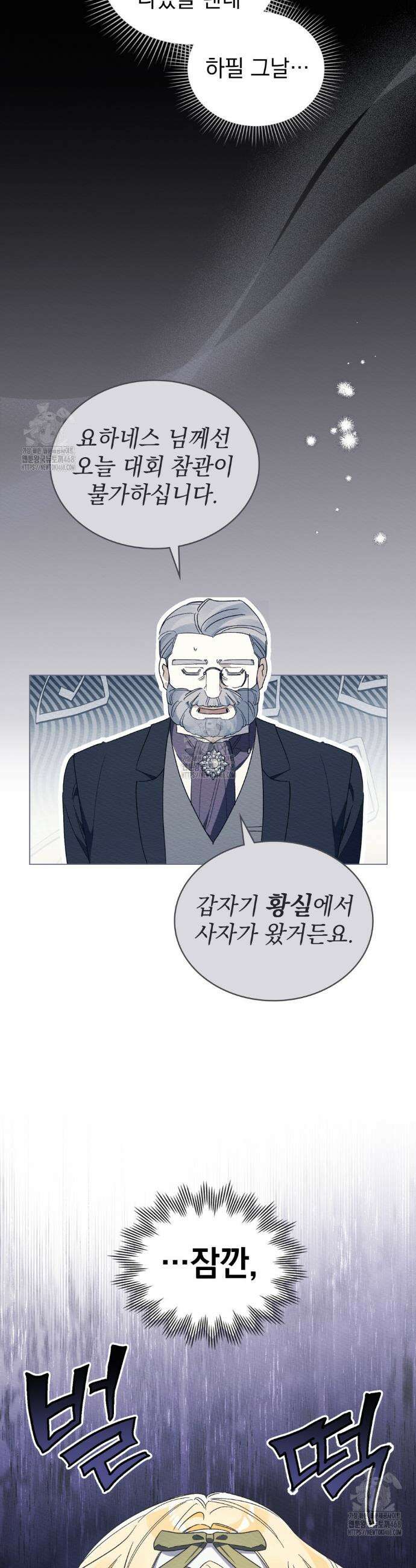 남편에게 쫓기고 있습니다 30화(시즌1 마지막화) 6