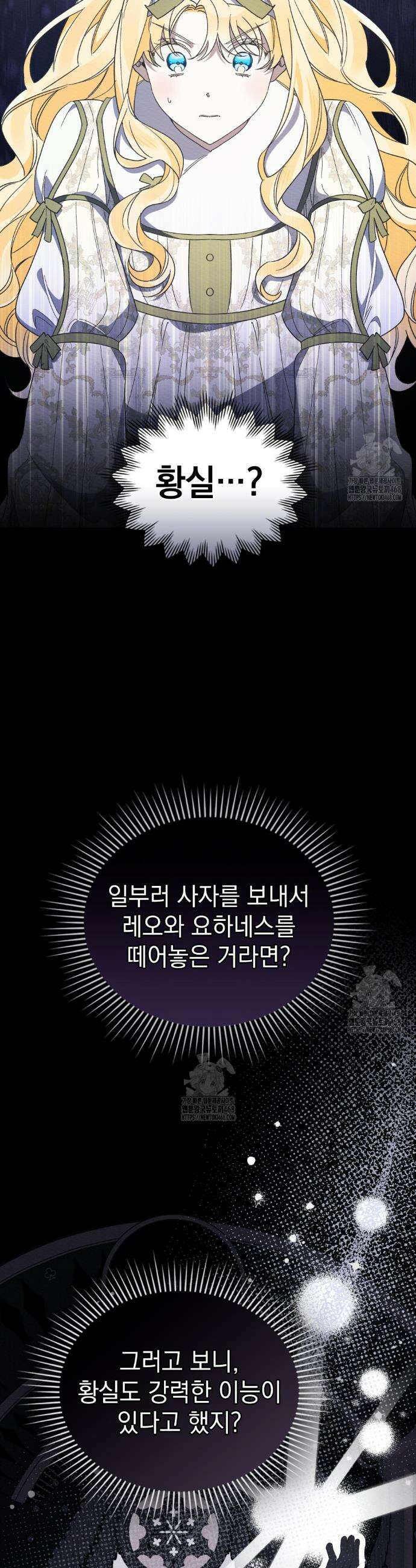 남편에게 쫓기고 있습니다 30화(시즌1 마지막화) 7