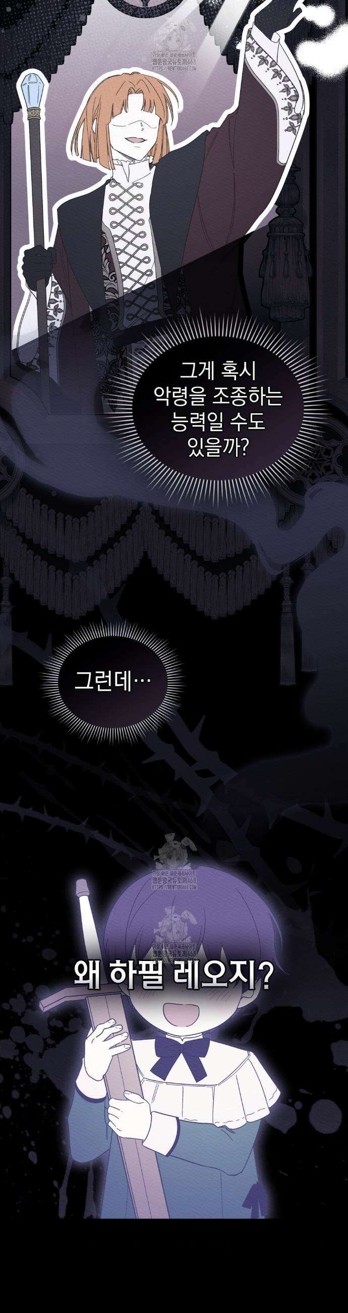 남편에게 쫓기고 있습니다 30화(시즌1 마지막화) 8