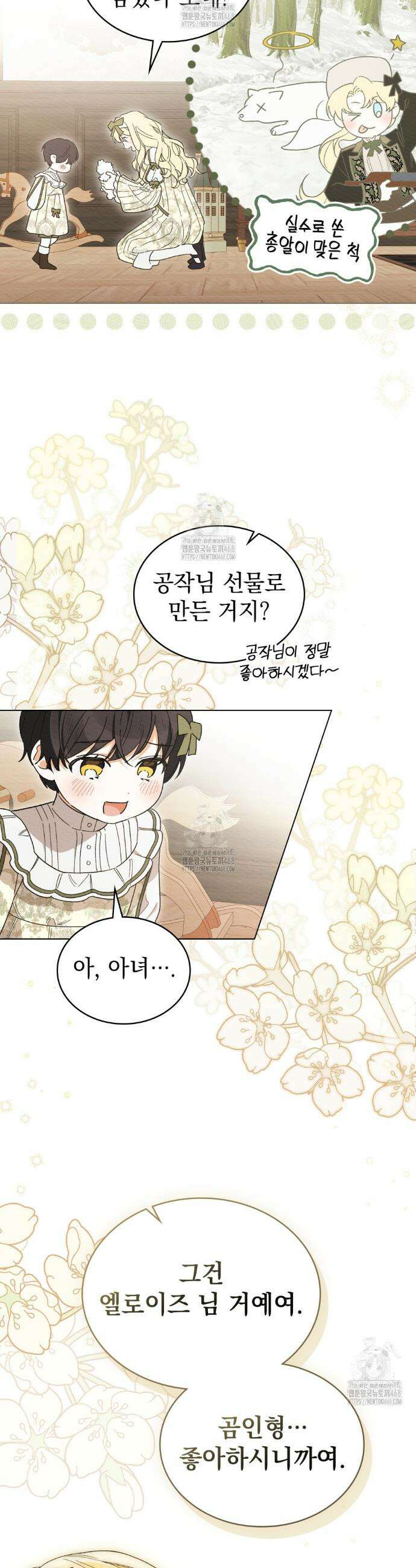 남편에게 쫓기고 있습니다 30화(시즌1 마지막화) 11