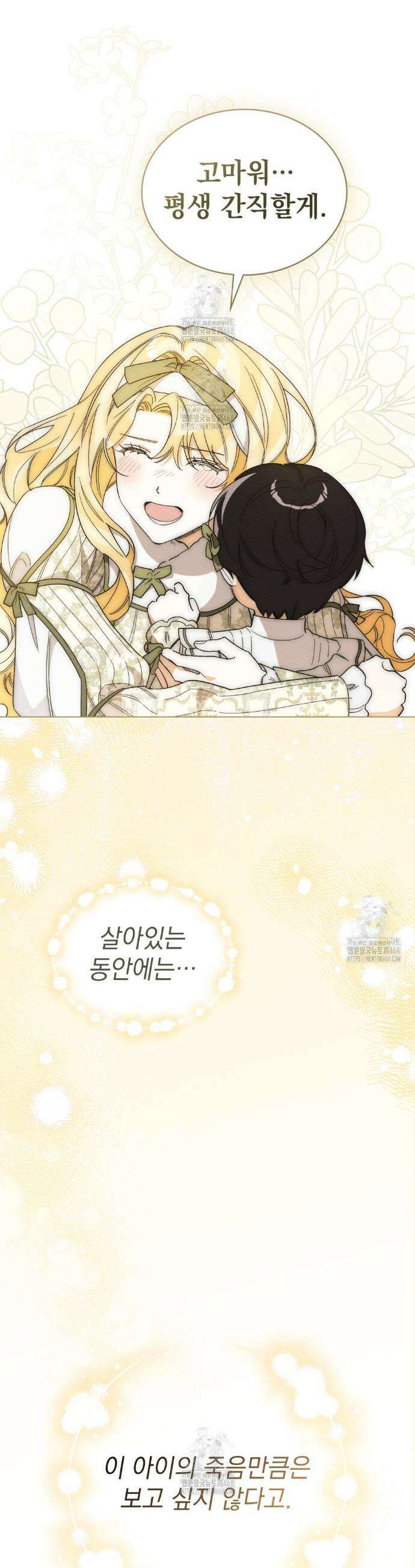 남편에게 쫓기고 있습니다 30화(시즌1 마지막화) 14