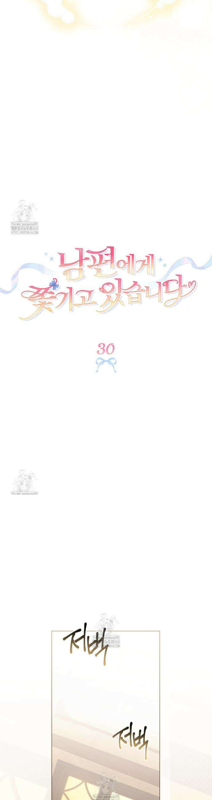 남편에게 쫓기고 있습니다 30화(시즌1 마지막화) 15