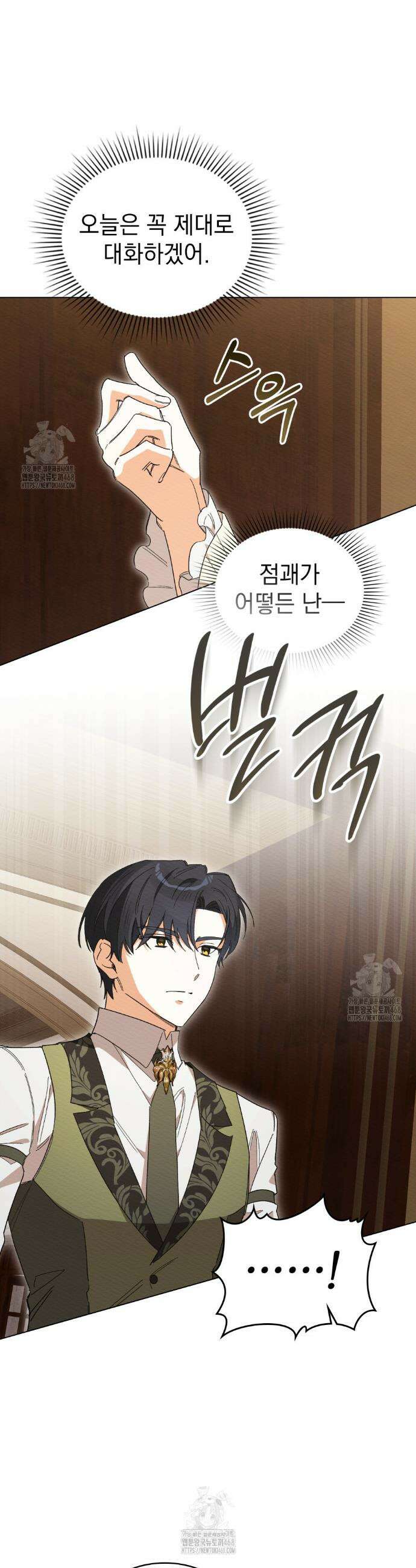 남편에게 쫓기고 있습니다 30화(시즌1 마지막화) 17