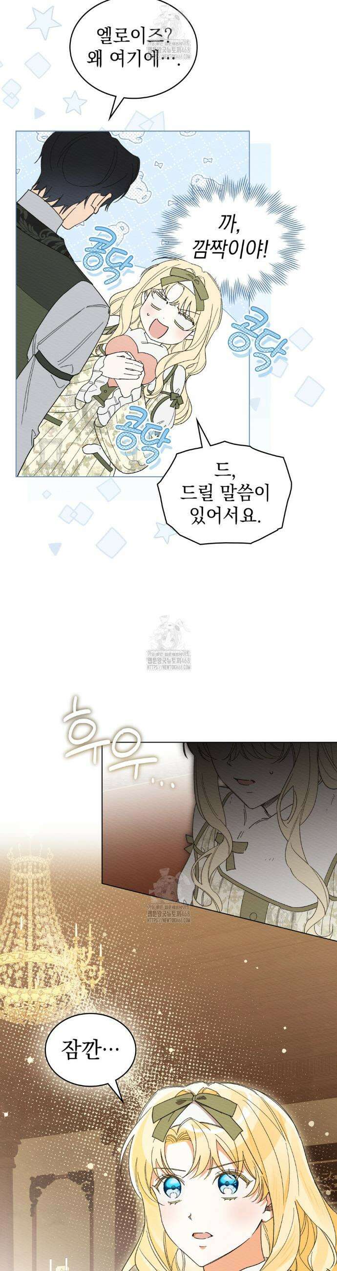 남편에게 쫓기고 있습니다 30화(시즌1 마지막화) 18