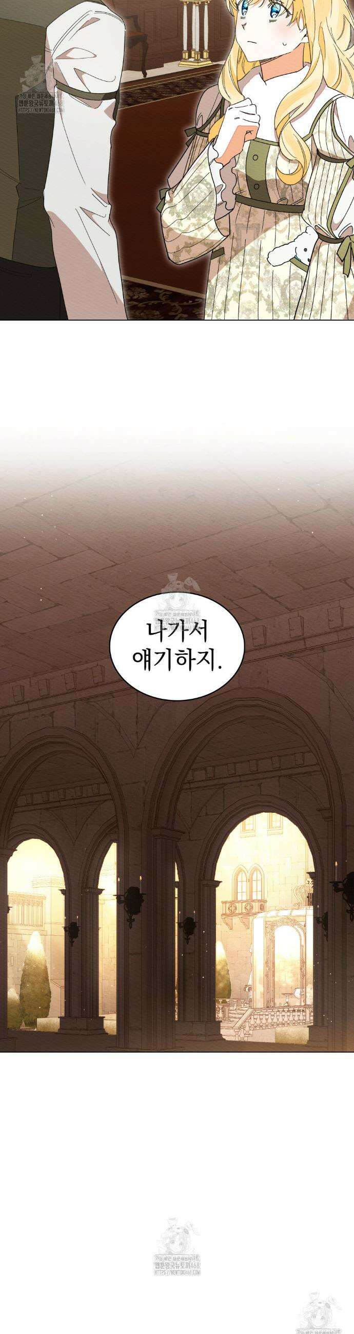 남편에게 쫓기고 있습니다 30화(시즌1 마지막화) 20