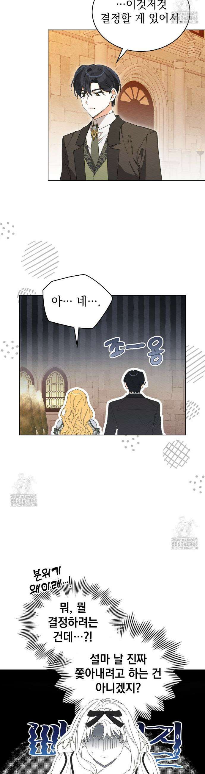 남편에게 쫓기고 있습니다 30화(시즌1 마지막화) 22