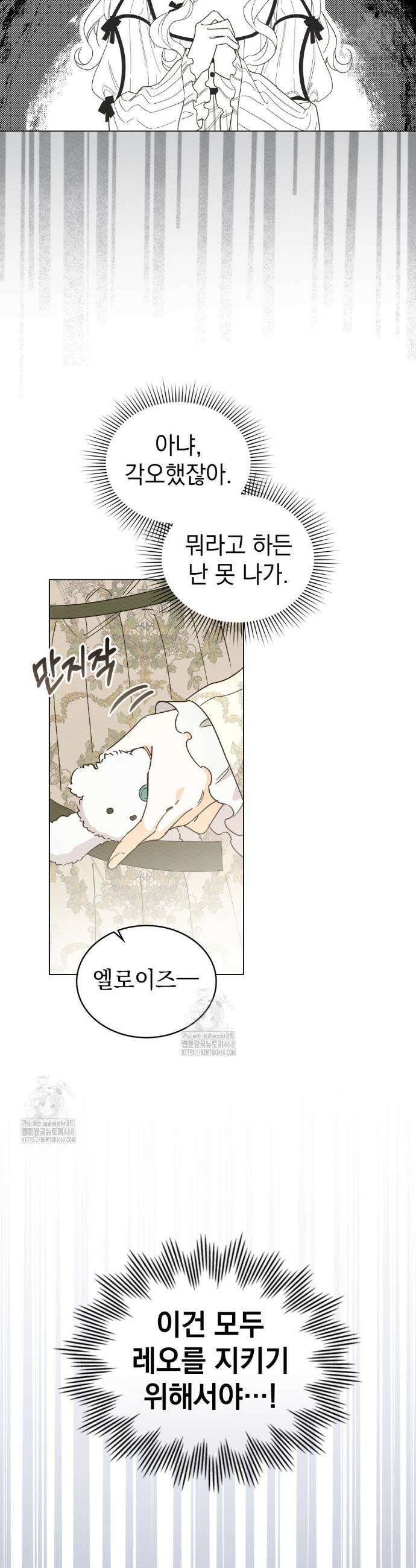 남편에게 쫓기고 있습니다 30화(시즌1 마지막화) 23