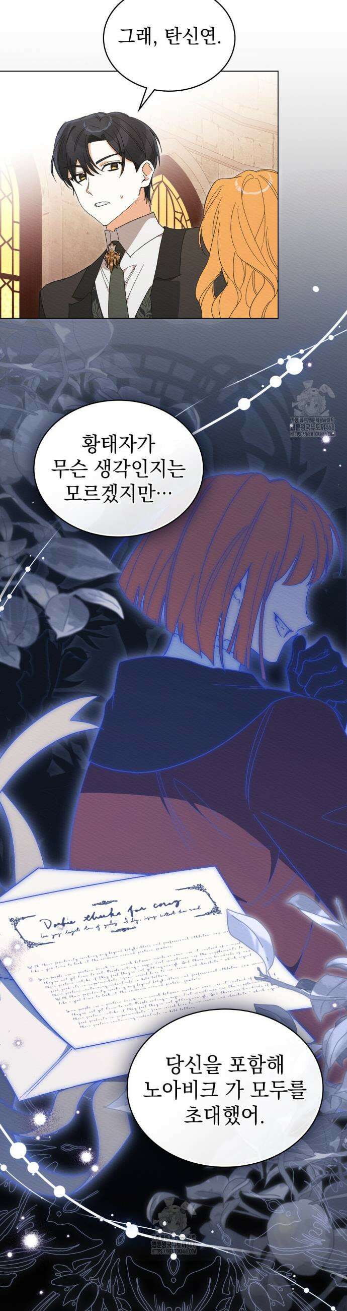 남편에게 쫓기고 있습니다 30화(시즌1 마지막화) 25