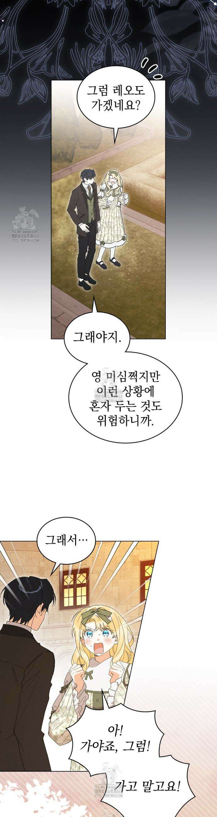 남편에게 쫓기고 있습니다 30화(시즌1 마지막화) 26