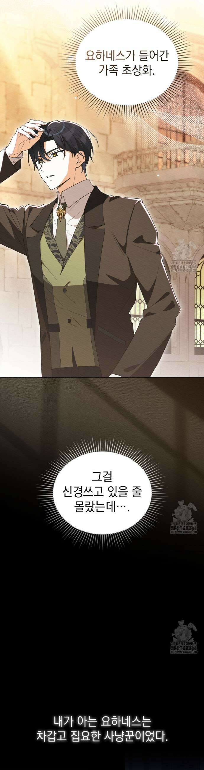 남편에게 쫓기고 있습니다 30화(시즌1 마지막화) 29