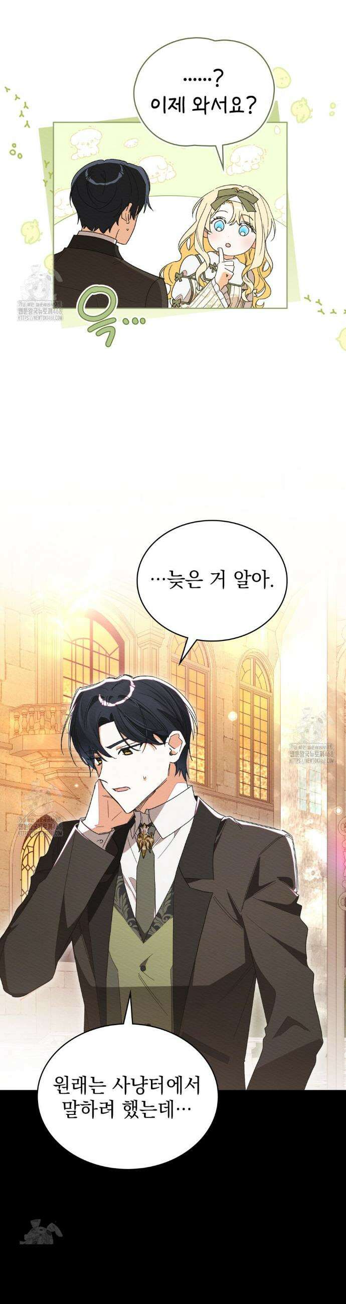 남편에게 쫓기고 있습니다 30화(시즌1 마지막화) 33
