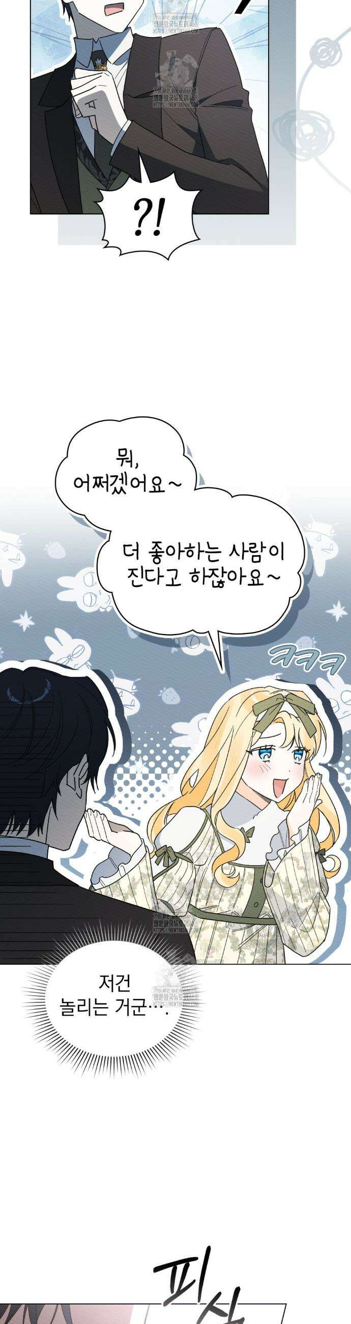 남편에게 쫓기고 있습니다 30화(시즌1 마지막화) 38