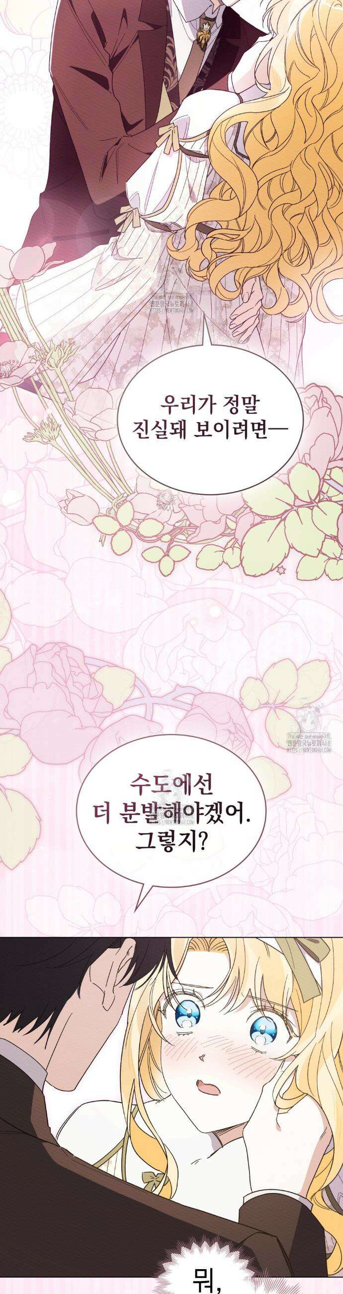 남편에게 쫓기고 있습니다 30화(시즌1 마지막화) 40