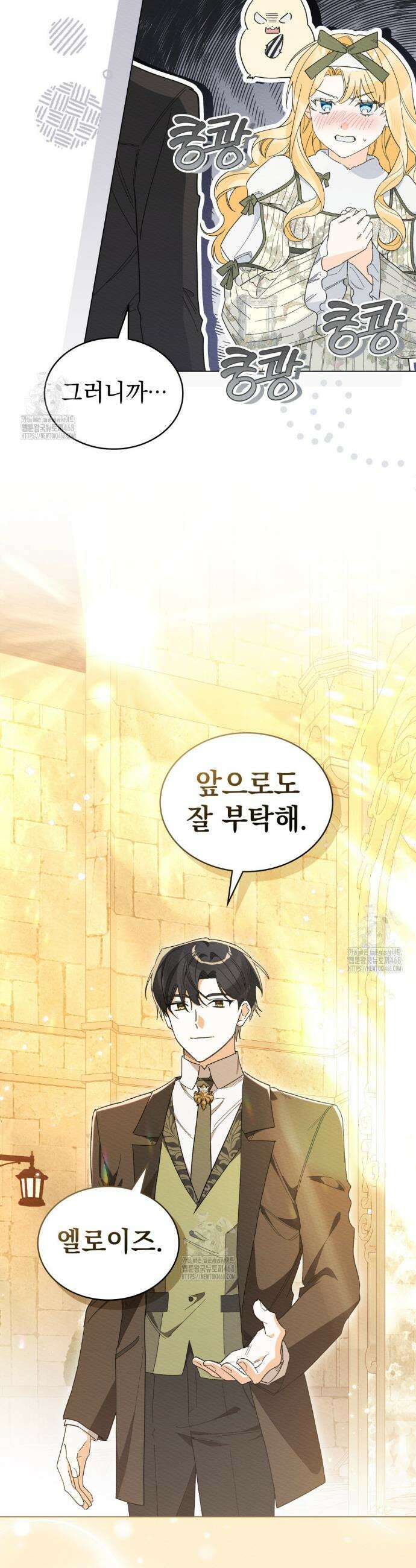 남편에게 쫓기고 있습니다 30화(시즌1 마지막화) 42