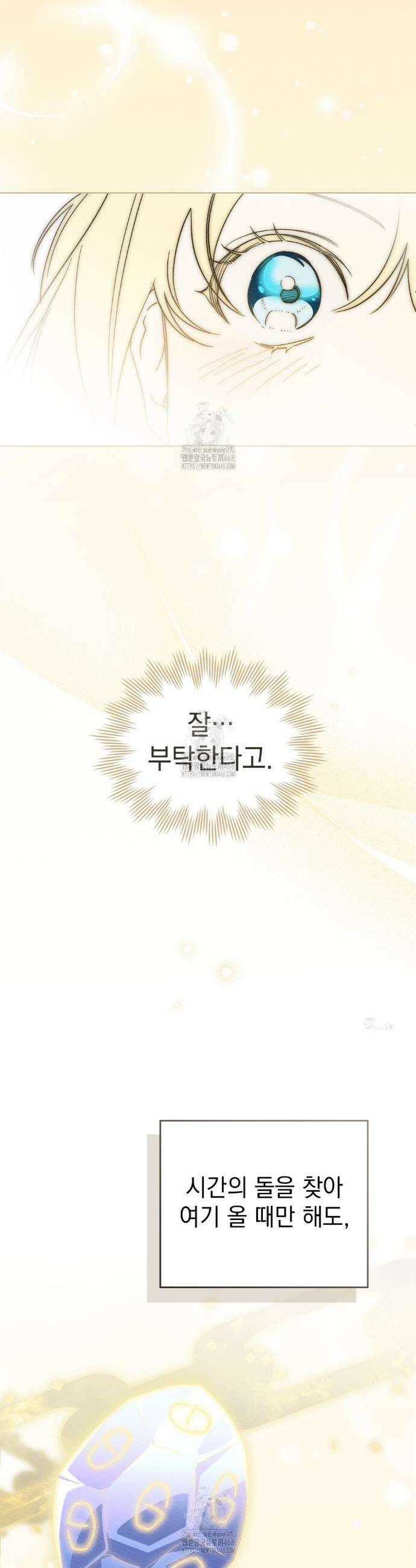 남편에게 쫓기고 있습니다 30화(시즌1 마지막화) 43