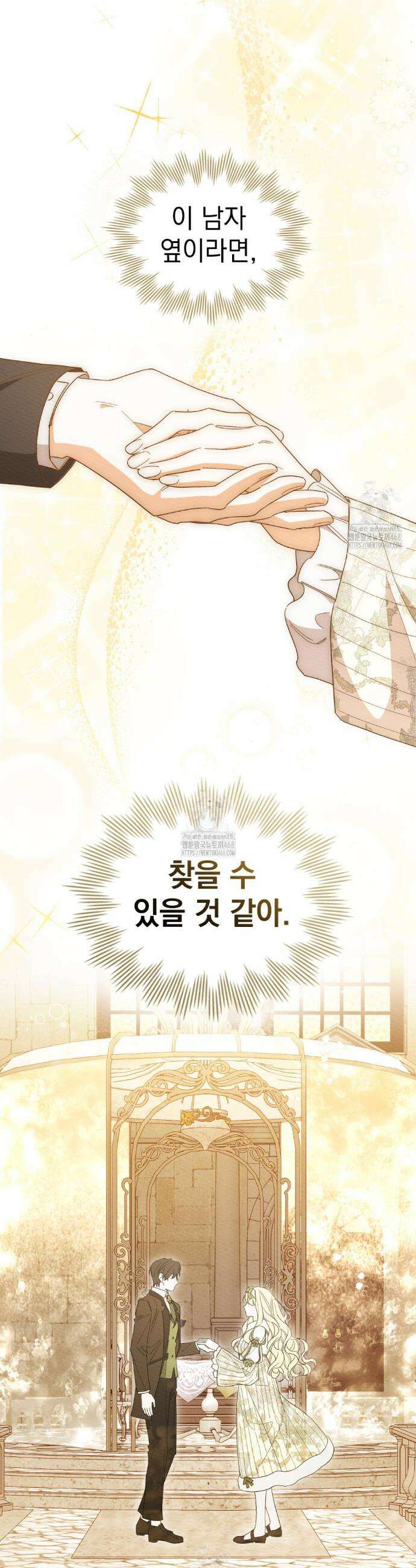 남편에게 쫓기고 있습니다 30화(시즌1 마지막화) 45