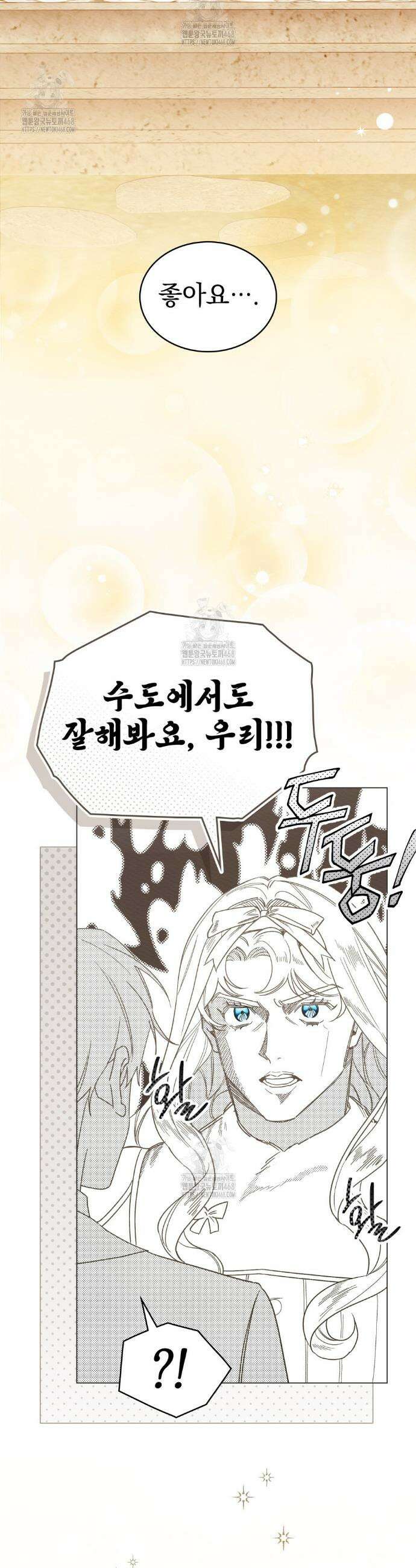 남편에게 쫓기고 있습니다 30화(시즌1 마지막화) 46