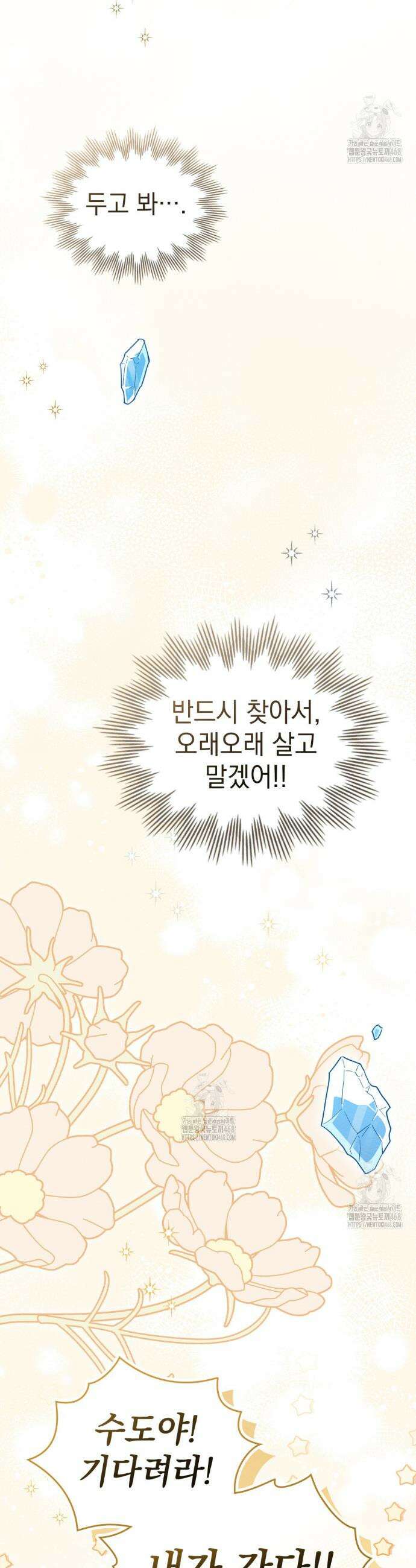 남편에게 쫓기고 있습니다 30화(시즌1 마지막화) 47