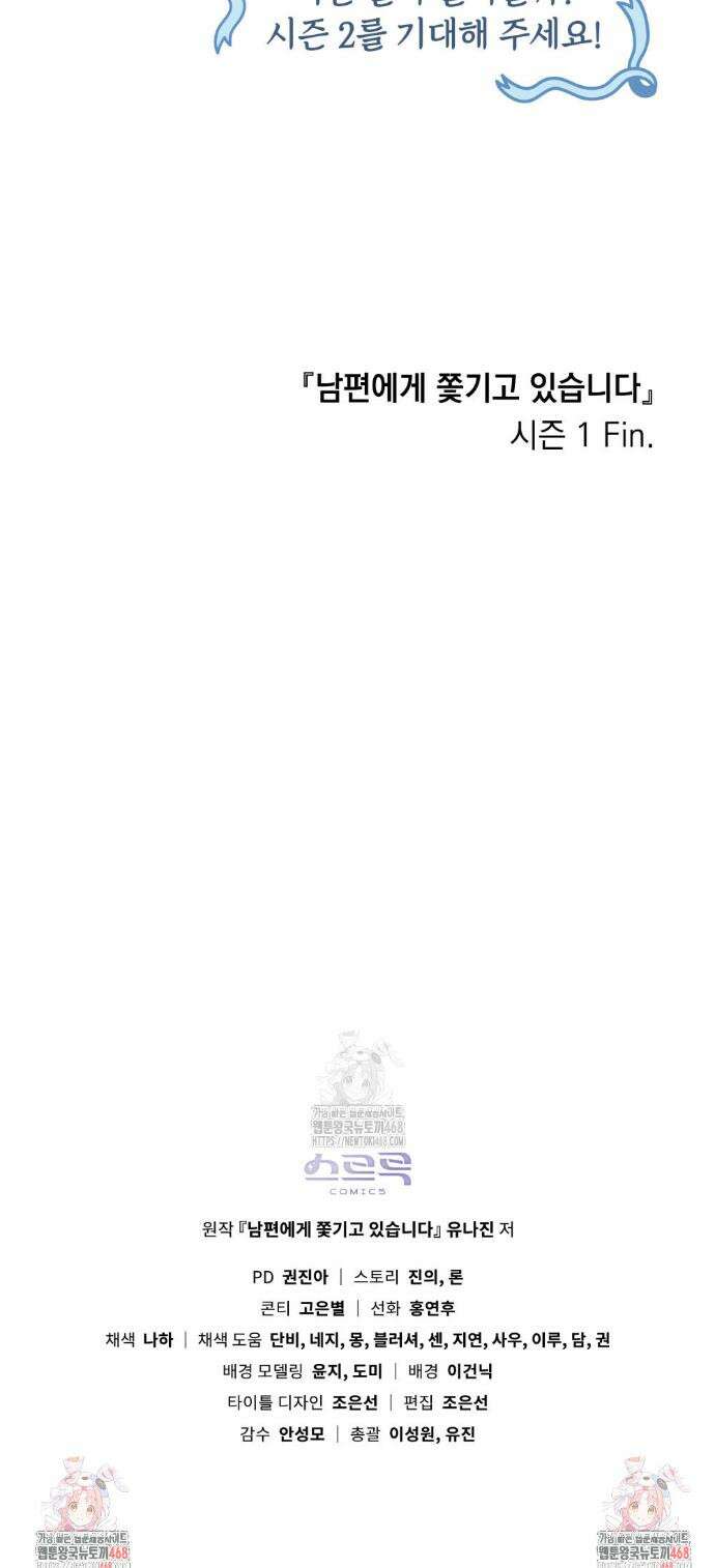 남편에게 쫓기고 있습니다 30화(시즌1 마지막화) 49