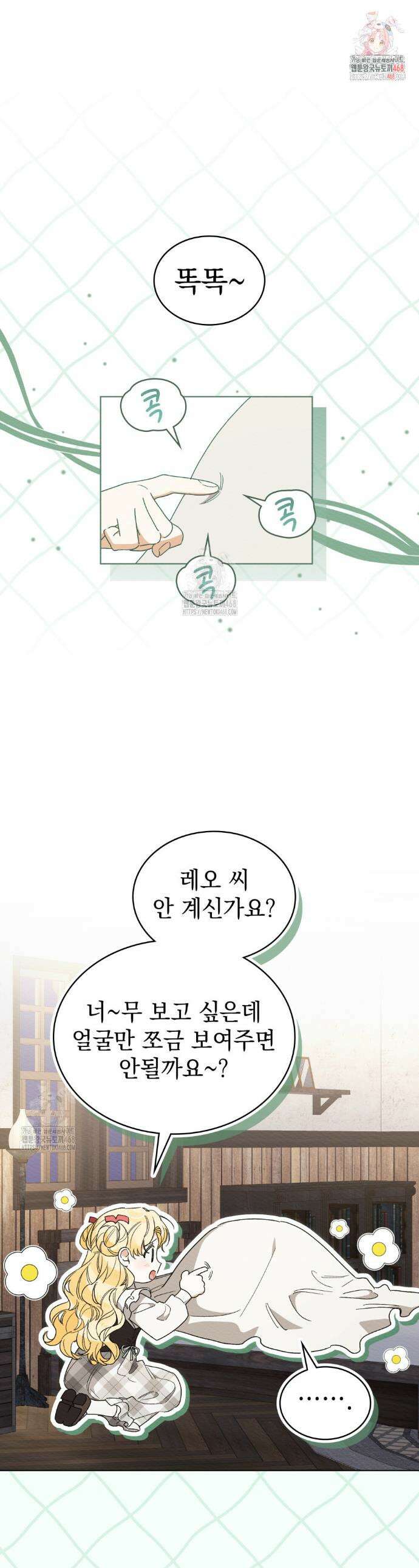 남편에게 쫓기고 있습니다 33화 1