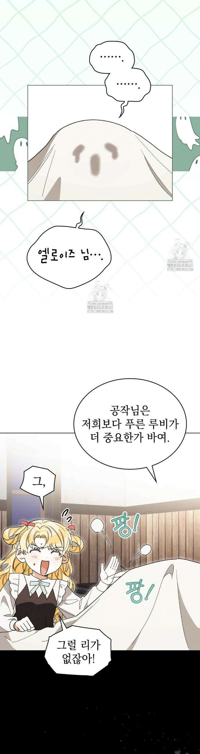 남편에게 쫓기고 있습니다 33화 2