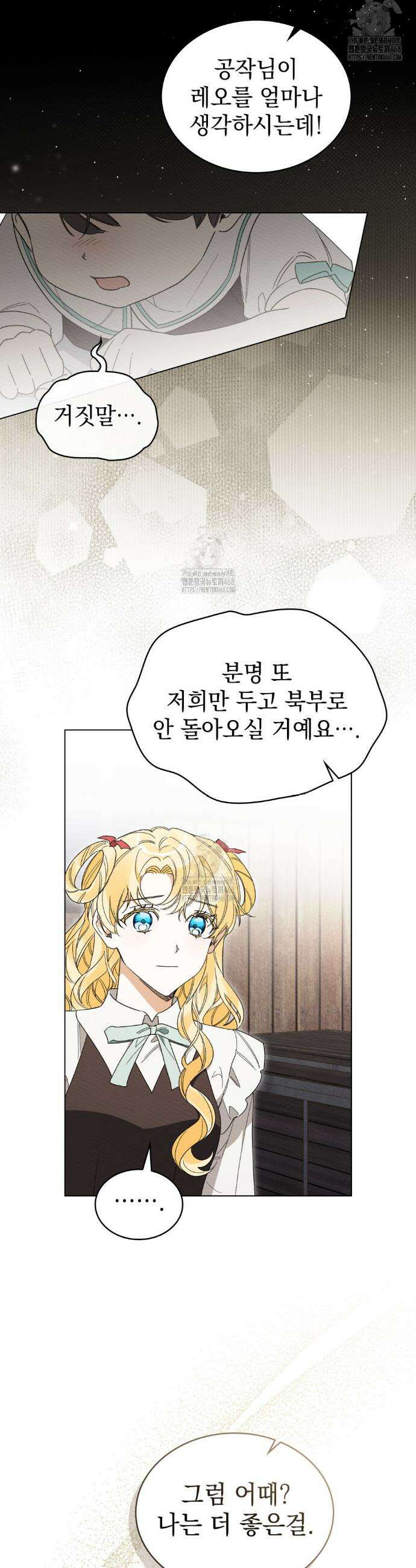 남편에게 쫓기고 있습니다 33화 3