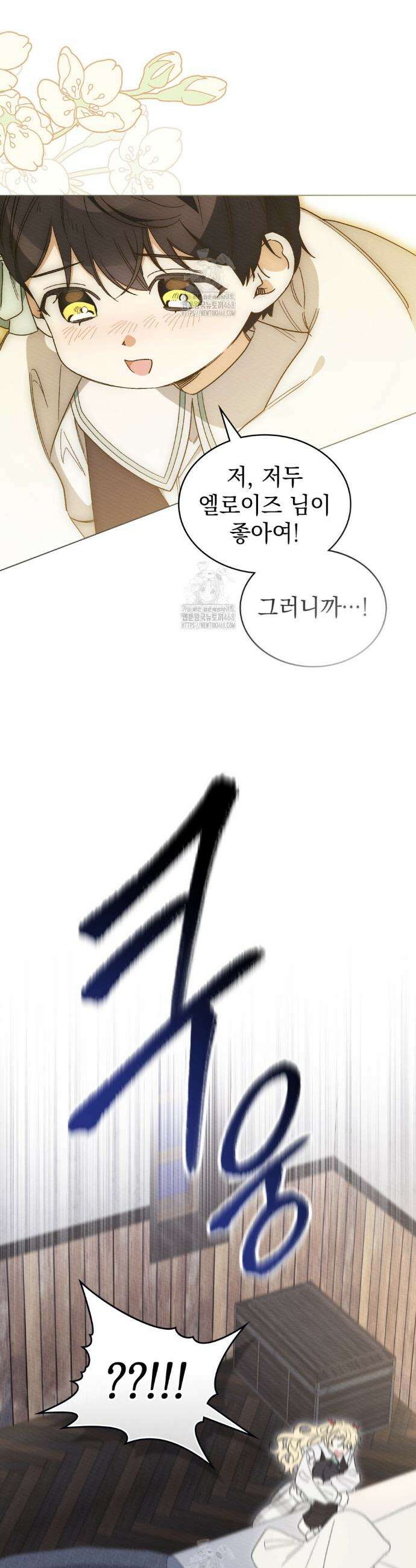 남편에게 쫓기고 있습니다 33화 6