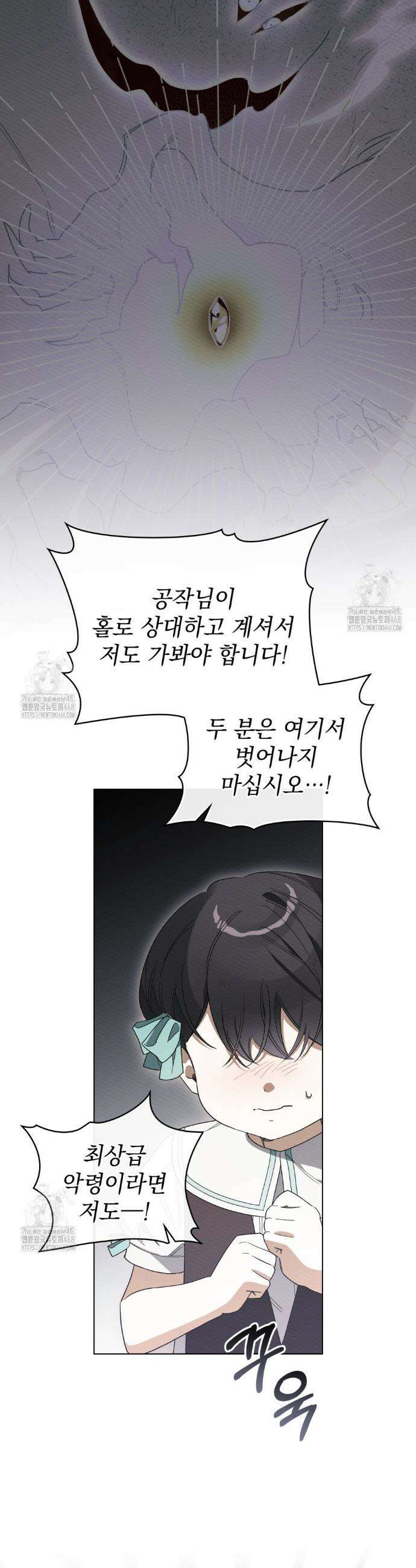남편에게 쫓기고 있습니다 33화 9