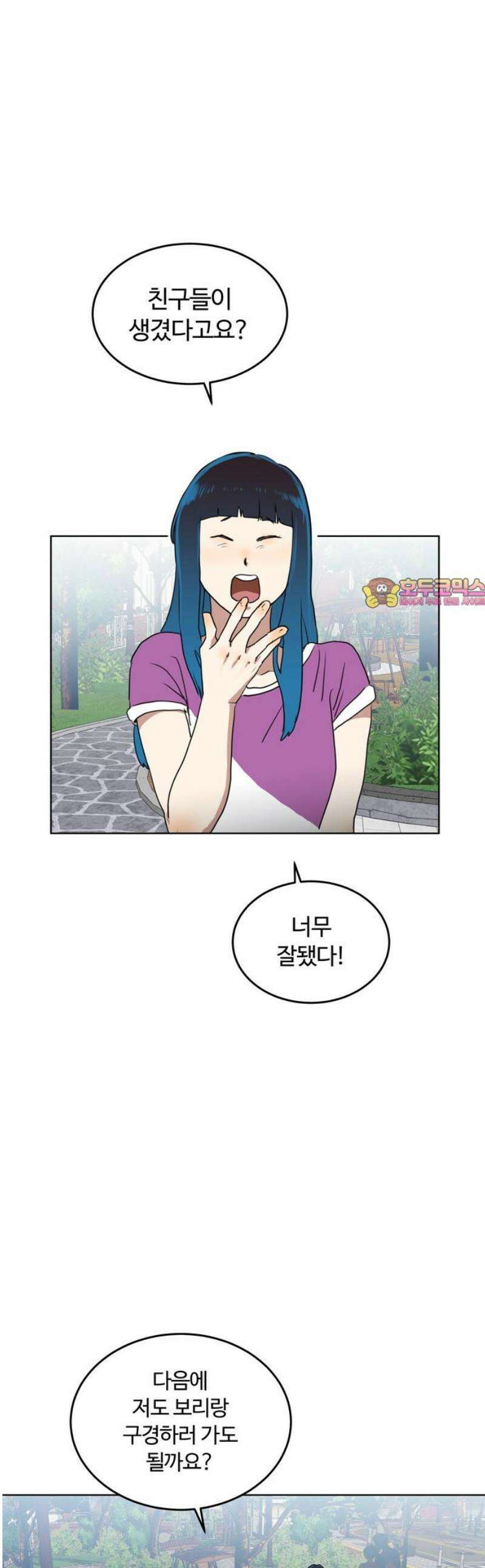 나의 개는 스피커로 짖는다 16화 1