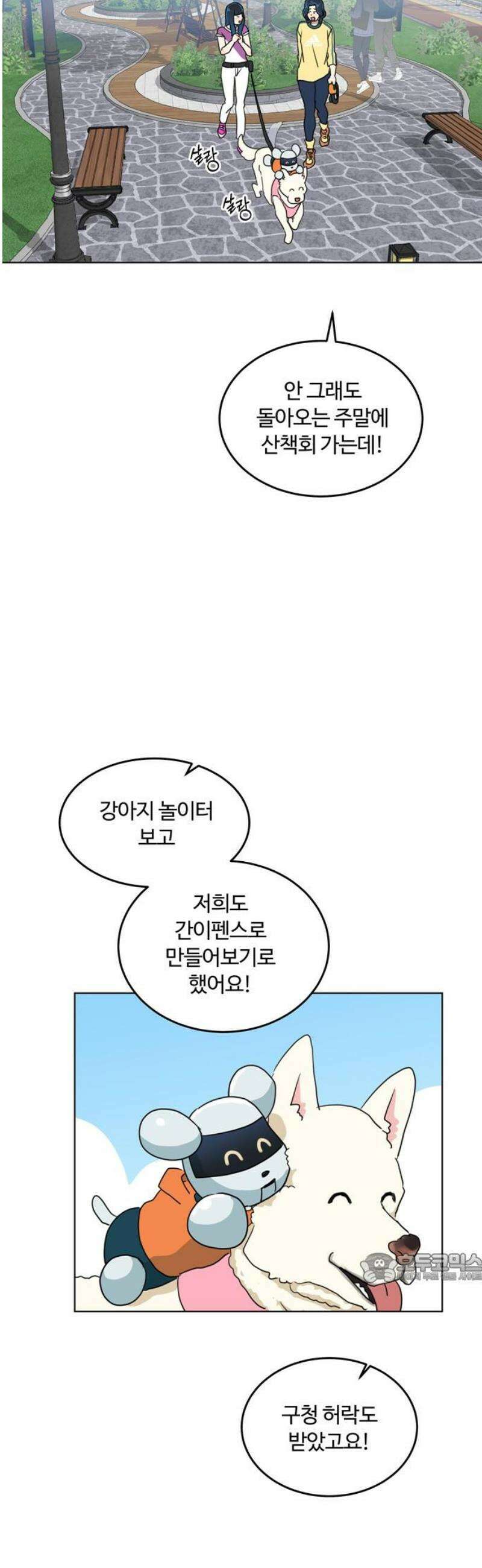 나의 개는 스피커로 짖는다 16화 2