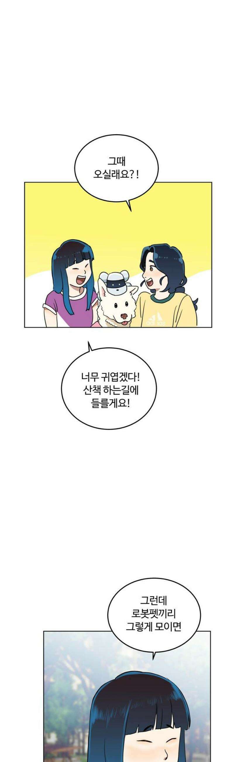 나의 개는 스피커로 짖는다 16화 3