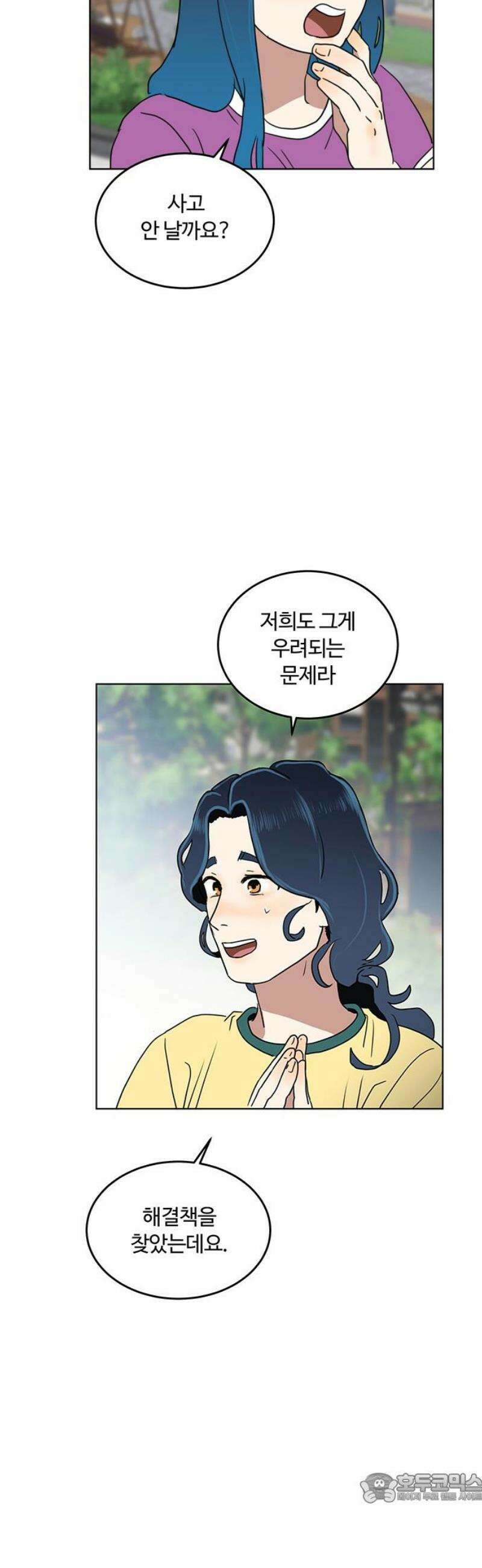 나의 개는 스피커로 짖는다 16화 4