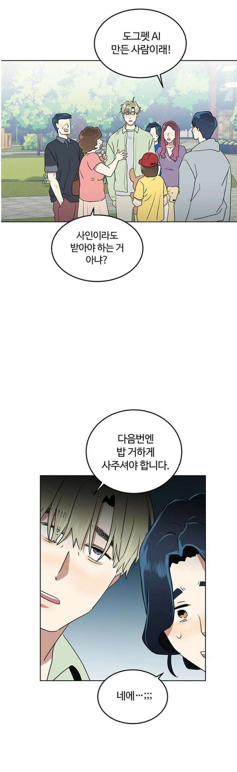 나의 개는 스피커로 짖는다 16화 6
