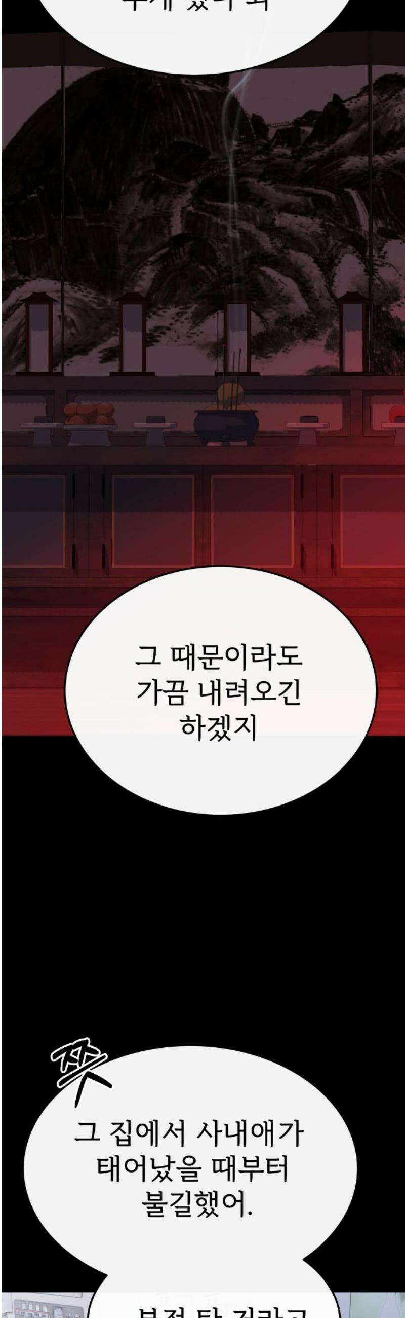신당귀 9화 3
